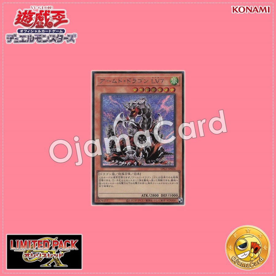 LPG1-JP026 : Armed Dragon LV7 (Secret Rare)