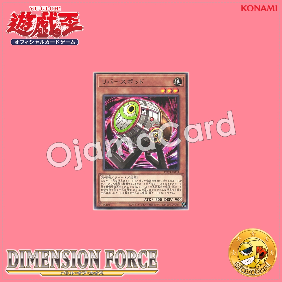 DIFO-JP031 : Flip Jar / Reverse Pod (Common)