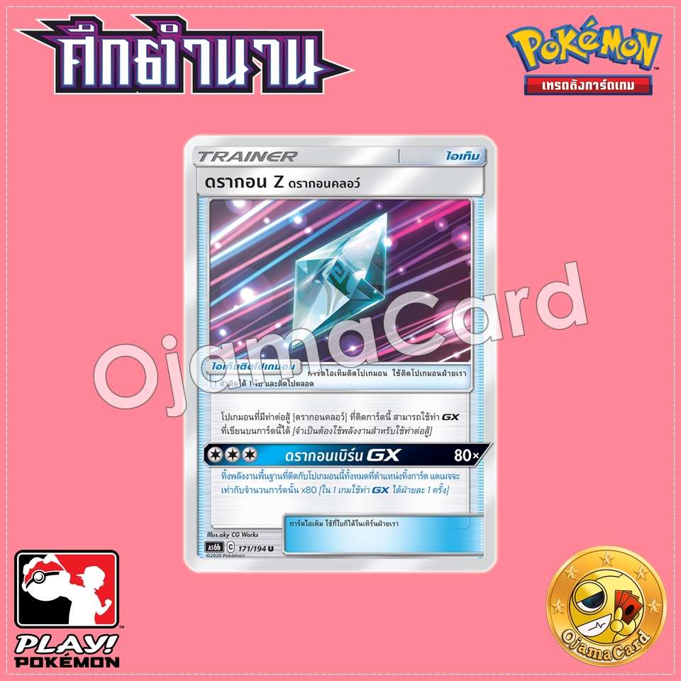 171/194 : ดรากอน Z ดรากอนคลอว์ - U [AS6B]