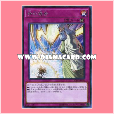 RC02-JP050 : Solemn Strike / God's Announcement (Secret Rare)