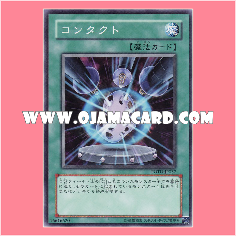 POTD-JP037 : Contact (Common)
