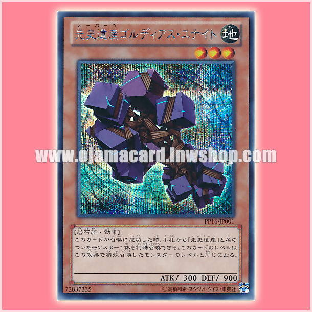 PP16-JP001 : Chronomaly Gordias Unite / OOPArts Gordias Unite (Secret Rare)