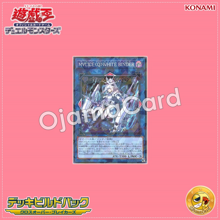 DBCB-JP019 : Maliss <Q> White Binder / MⱯLICE <Queen> WHITE BINDER (Normal Parallel Rare)