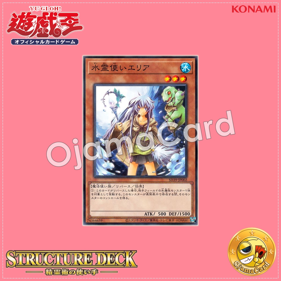 SD39-JP002 : Eria the Water Charmer / Eria the Water Spirit Charmer (Normal Parallel Rare)