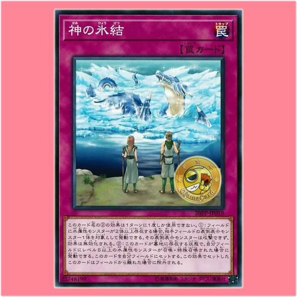 20PP-JP019 : The Ice-Bound God / Freezing of God (Common)