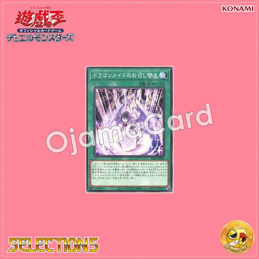 SLF1-JP069 : Dragonmaid Changeover (Common) 99%