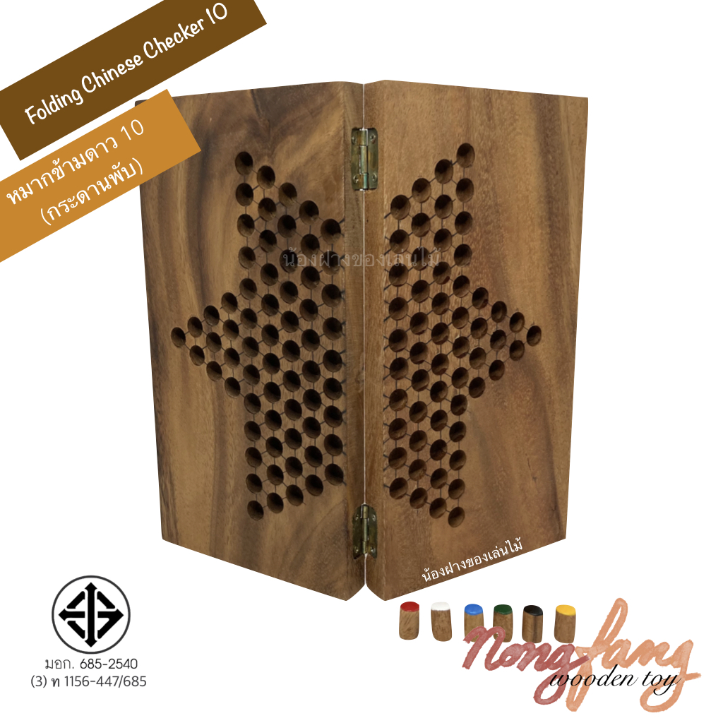 Folding Chinese Checkers (ดาว 10 พับ)
