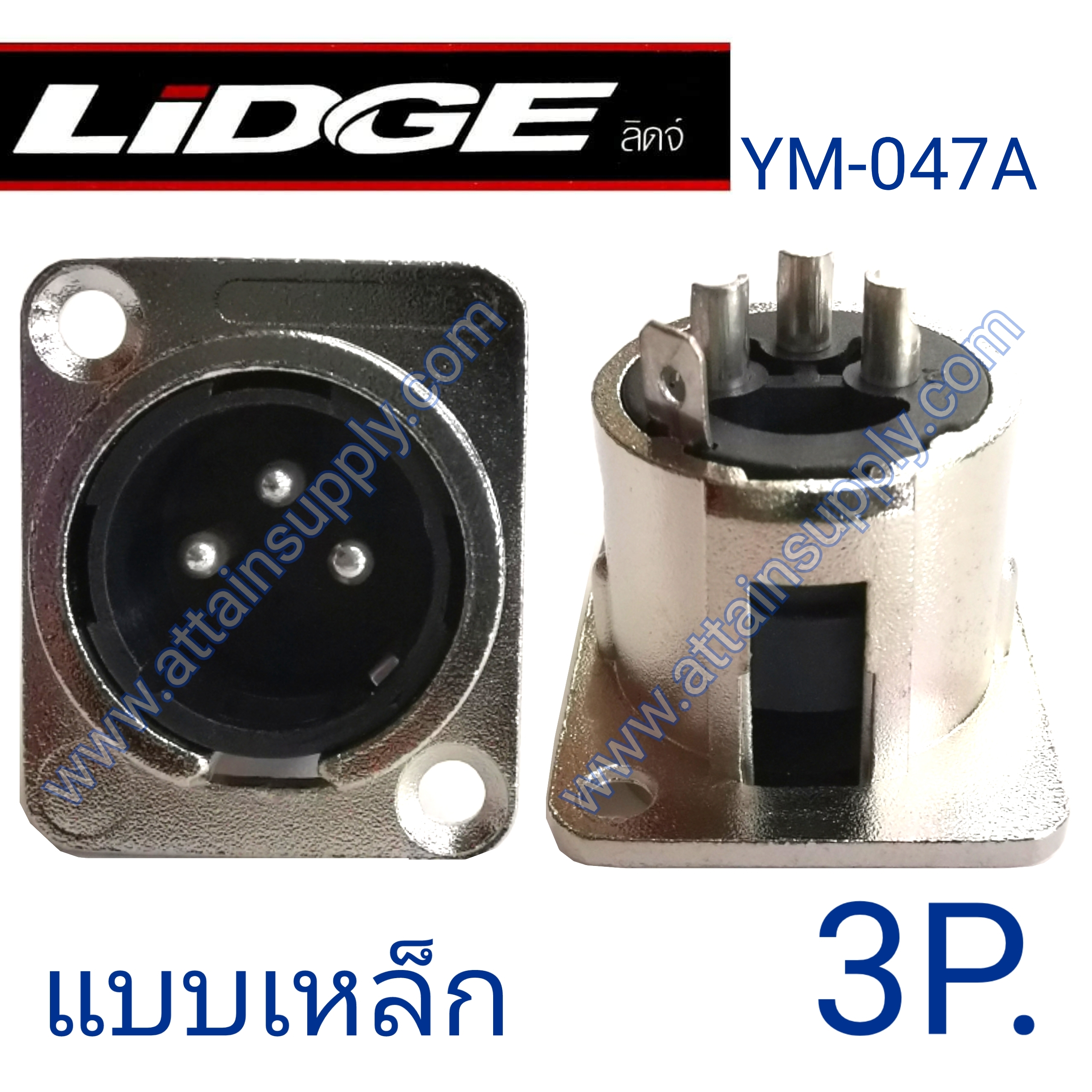 P.XLR 3P. แบบเหล็ก-ติดแท่น/YM047A-LIDGE