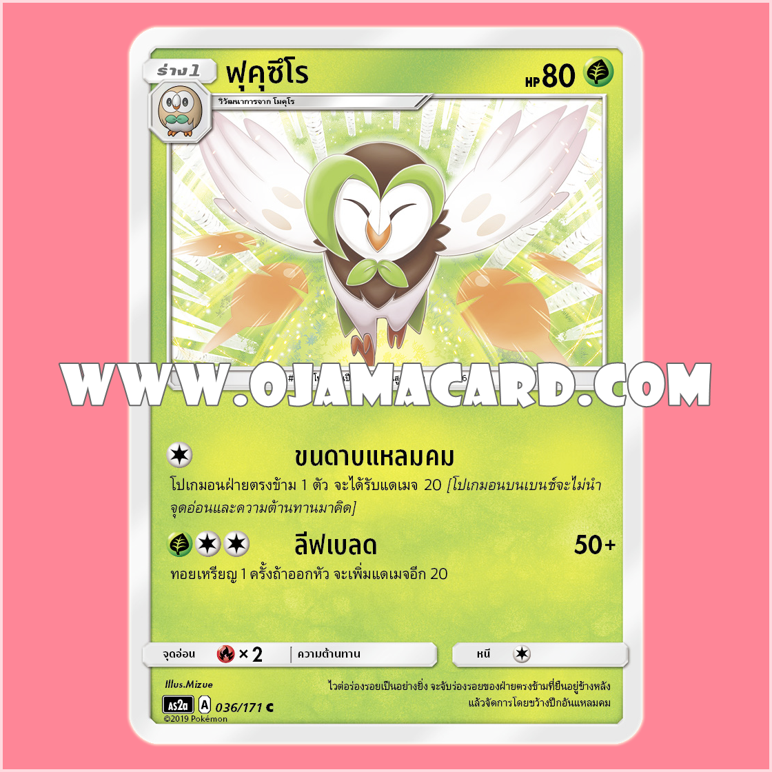 036/171 : ฟุคุซึโร - C [AS2A]