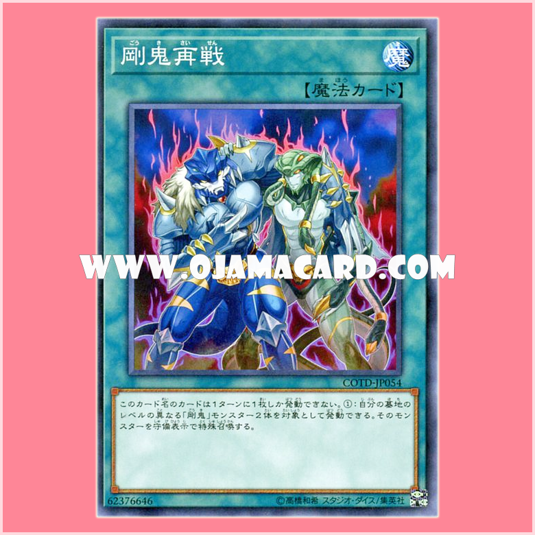 COTD-JP054 : Gouki Re-Match / Strong Oni Re-Match (Common)