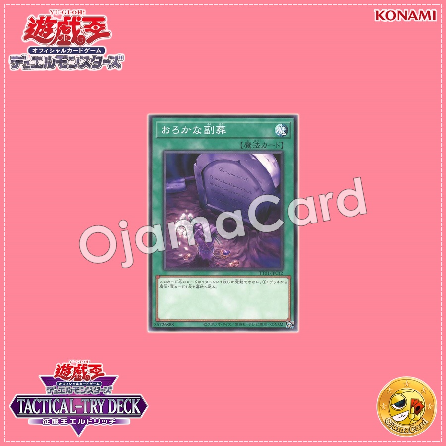 TT01-JPC12 : Foolish Burial Goods (Common)