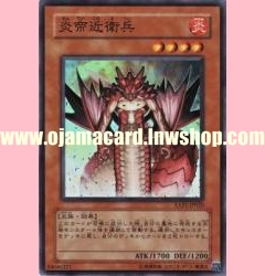EXP1-JP020 : Royal Firestorm Guards / Royal Guards of the Flame Emperor (Super Rare)