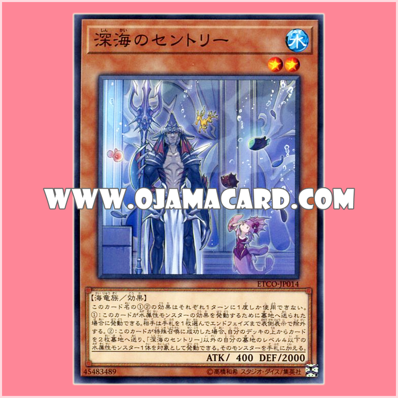 ETCO-JP014 : Deep Sea Sentry (Common)「JA」