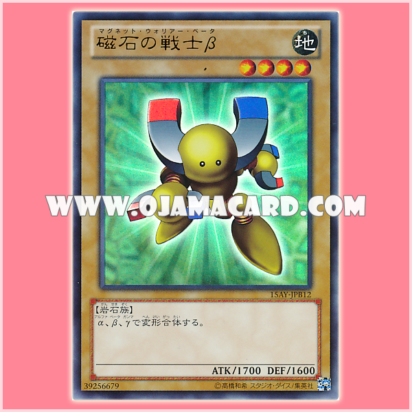 15AY-JPB12 : Beta The Magnet Warrior / Magnet Warrior β (Ultra Rare)