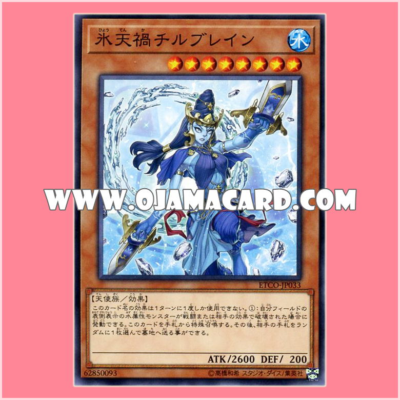 ETCO-JP033 : Cataclysmic Crisp Chillbrain / Chillbrain the Freezing Cataclysm (Common)「JA」