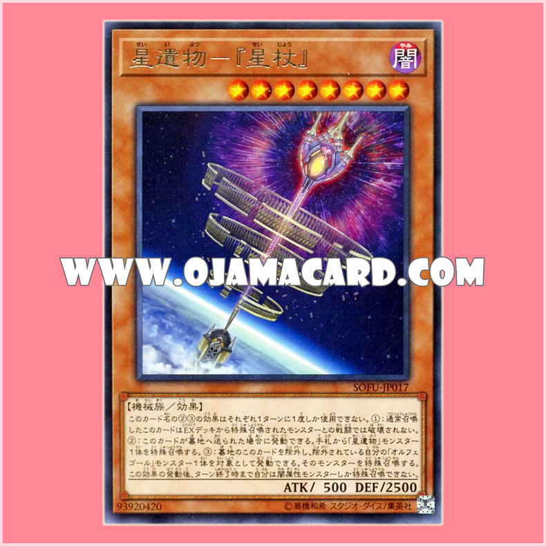 SOFU-JP017 : World Legacy - "World Wand / Star Relic - "Star Wand" (Rare)