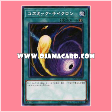 RC02-JP045 : Cosmic Cyclone (Super Rare)