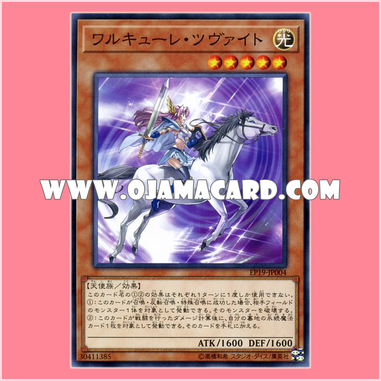 EP19-JP004 : Valkyrie Zweite / Walkure Zweite (Common)