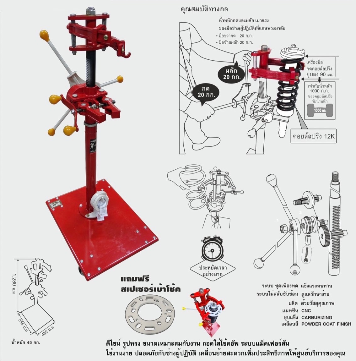 เครื่องถอดคอยล์สปริงโช๊คอัพ(รุ่นใหม่)พร้อมชุดสเปร์เซอร์