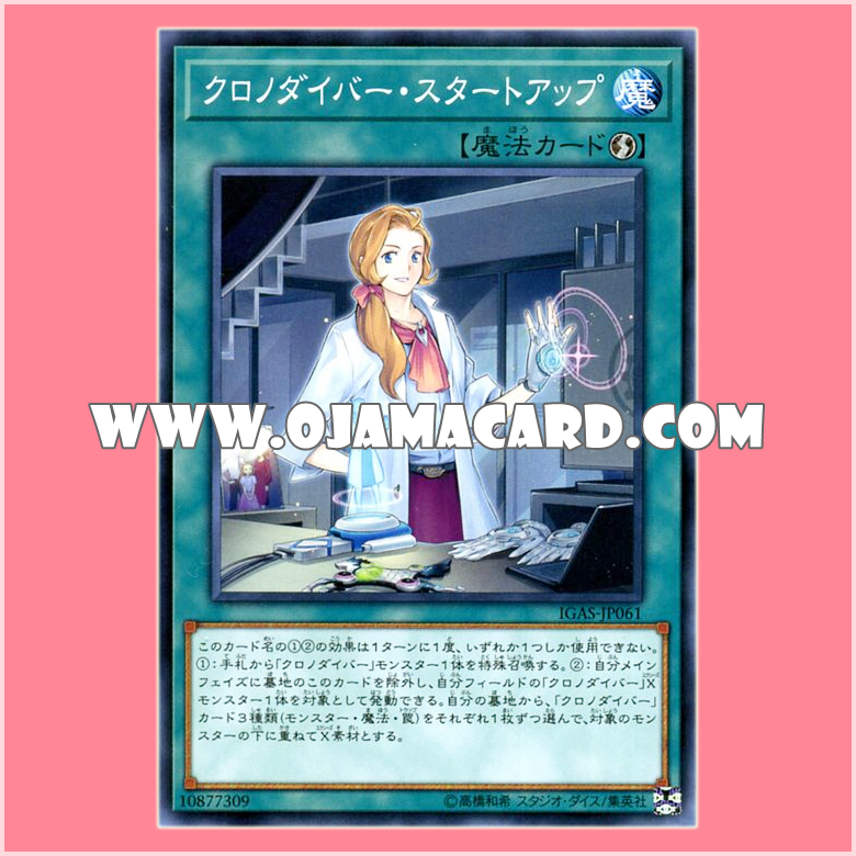 IGAS-JP061 : Time Thief Startup / Chronodiver Startup (Common)「JP」