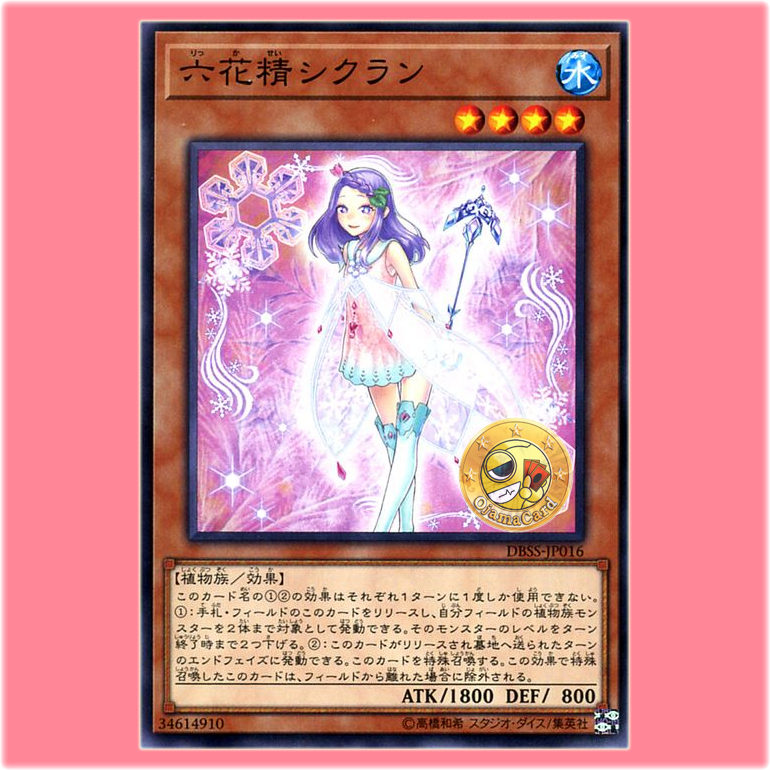 DBSS-JP016 : Cyclamen the Rikka Fairy / Cyclan the Snowflower Fairy (Common)