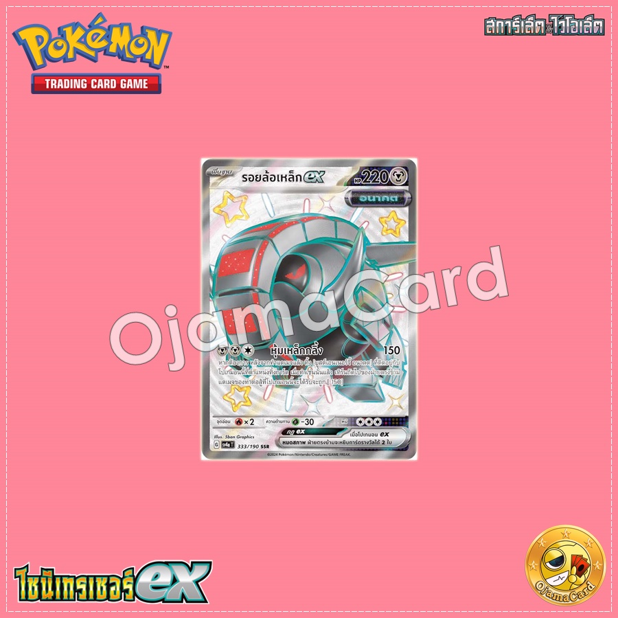 333/190 : รอยล้อเหล็ก ex - SSR [SV4AT]