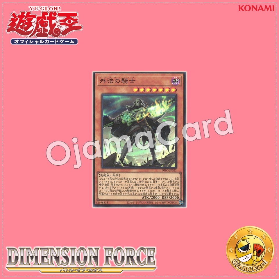 DIFO-JP023 : Illegal Knight (Super Rare)