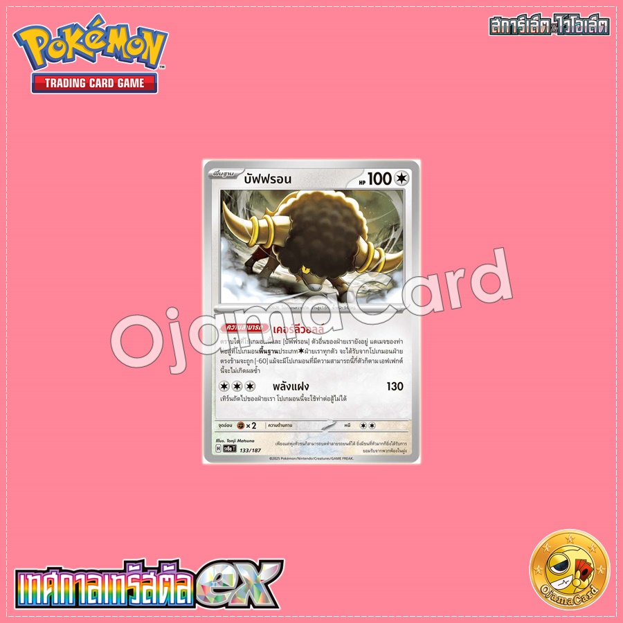 133/187 : บัฟฟรอน - Poké Ball「Foil」[SV8AT]