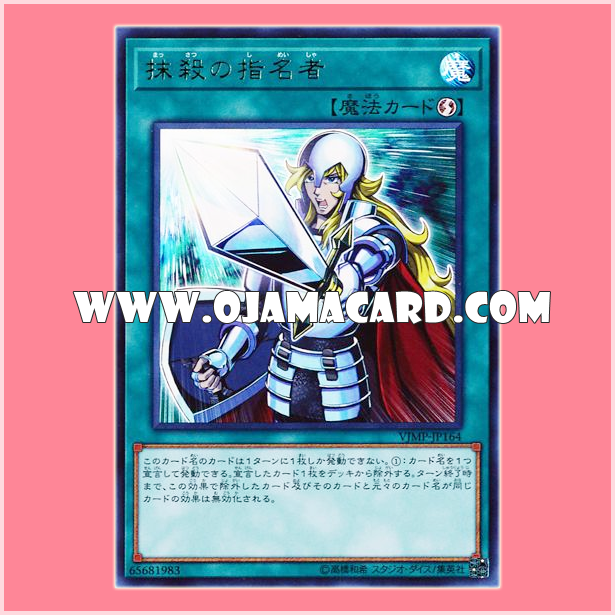 VJMP-JP164 : Crossout Designator / Designator of Obliteration (Ultra Rare)