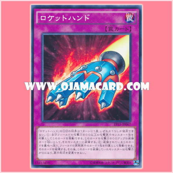 EP15-JP067 : Rocket Hand (Common)