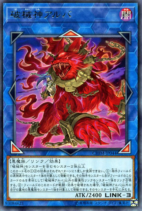 CHIM-JP044 : Unchained Soul of Anguish / Unchained God - Arba (Rare)