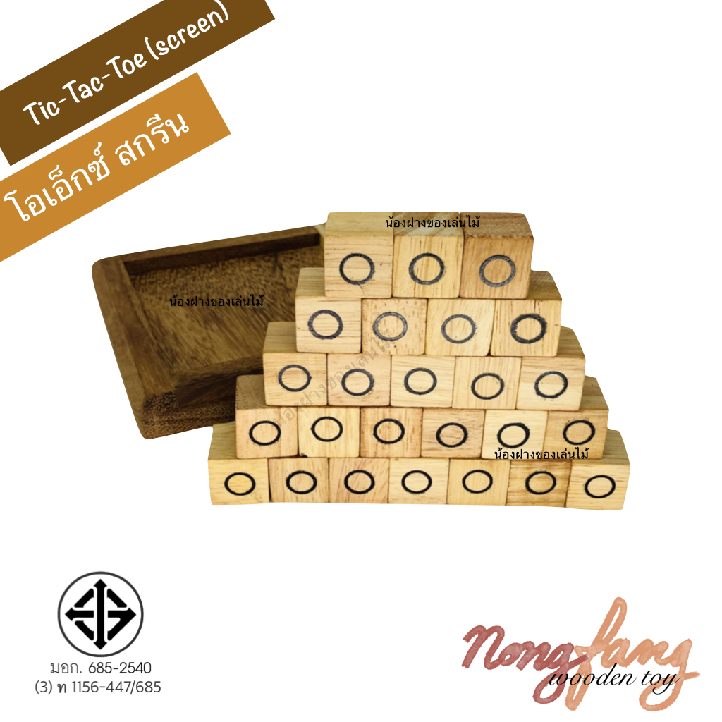 Tic Tac Toe-Screen (โอเอ็กซ์ สกรีน : OX Screen)