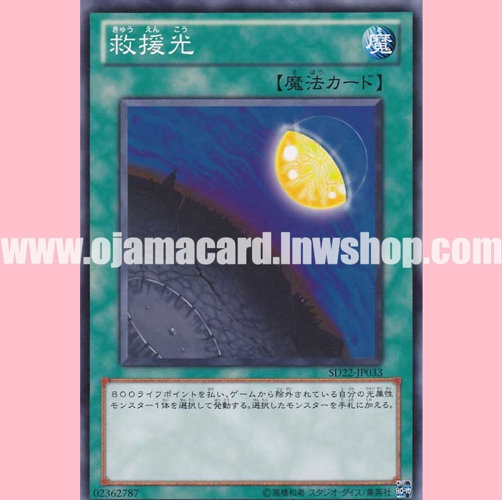 SD22-JP033 : Light of Redemption / Rescuing Light (Common)