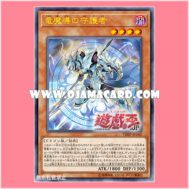 VJMP-JP143 : Keeper of Dragon Magic (Ultra Rare)