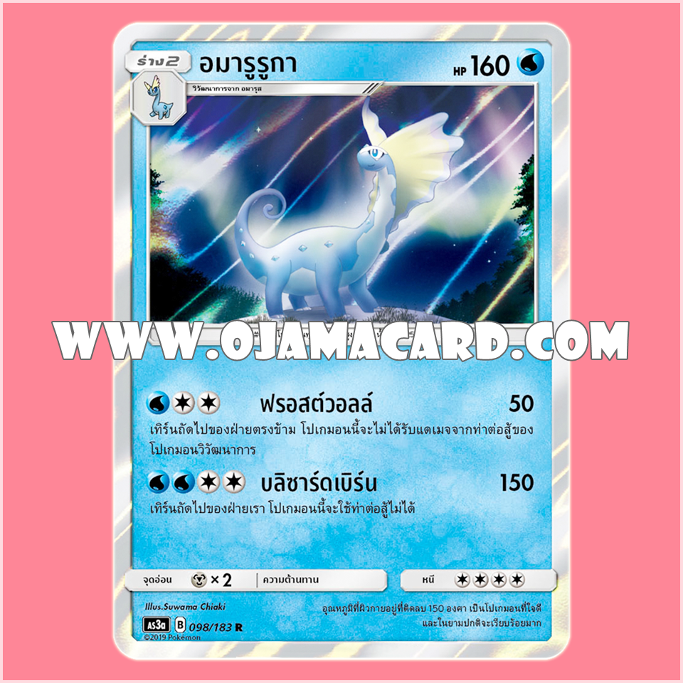 098/183 : อมารูรูกา - R「Foil」[AS3A]