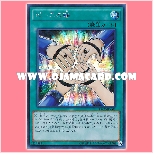 15AX-JPM03 : Ring of Peace (Secret Rare)