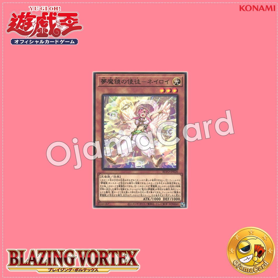 BLVO-JP026 : Neiroy, the Dream Mirror Disciple / Apostle of the Dream Magic Mirror - Neiroi (Rare)