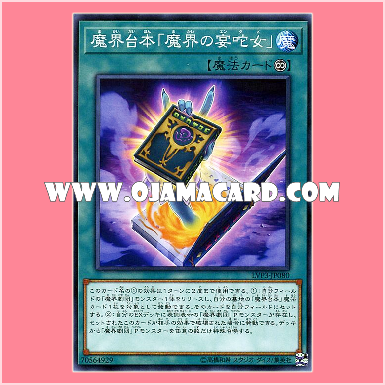 LVP3-JP080 : Abyss Script - Abysstainment (Common)「JP」