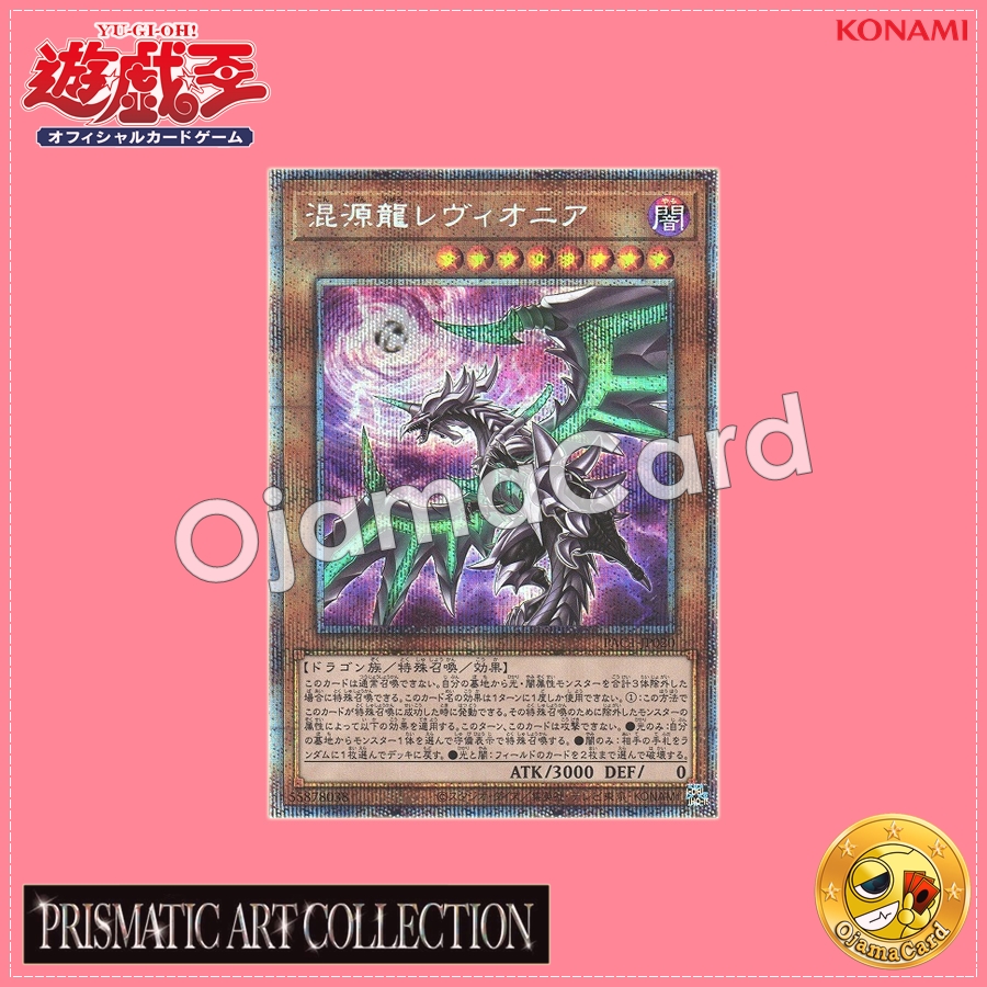 PAC1-JP020 : Chaos Dragon Levianeer / Chaos Origin Dragon Levianeer「alternate art」(Prismatic Secret Rare)
