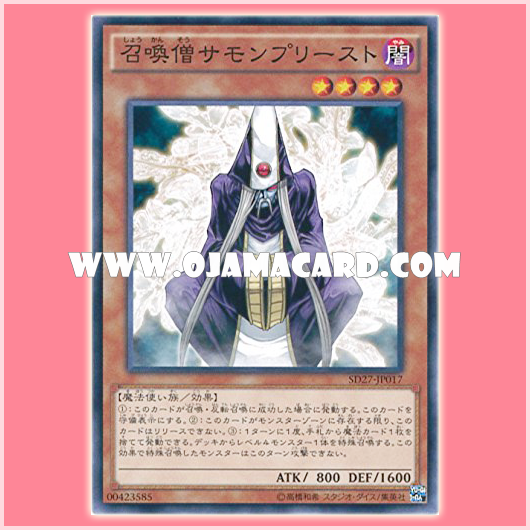 SD27-JP017 : Summoner Monk / Summoner Monk - Summon Priest (Common)