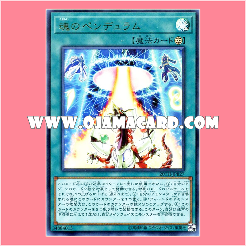 20TH-JPB27 : Pendulum of Souls (Ultra Rare)