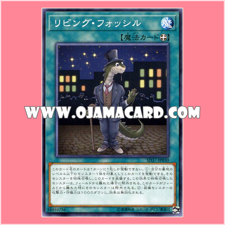 SD37-JP030 : Living Fossil (Common)「JA」