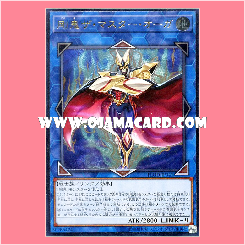 FLOD-JP041 : Gouki The Master Ogre / Strong Oni - The Master Ogre (Ultimate Rare)