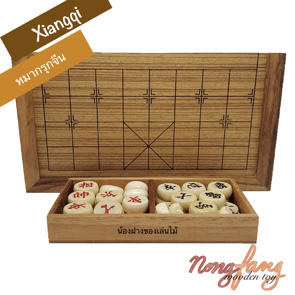 Chinese Chess (หมากรุกจีน)