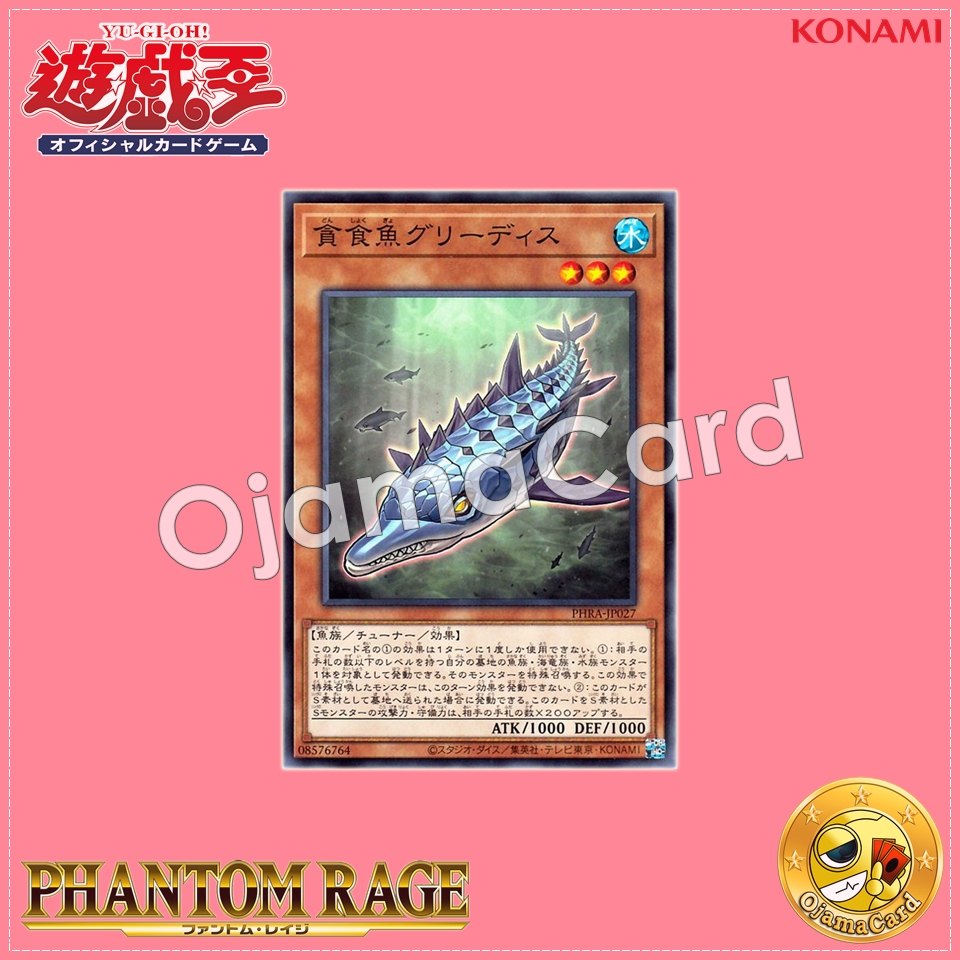 PHRA-JP027 : Gluttonous Reptolphin Greethys / Gluttonous Fish Greedys (Common)