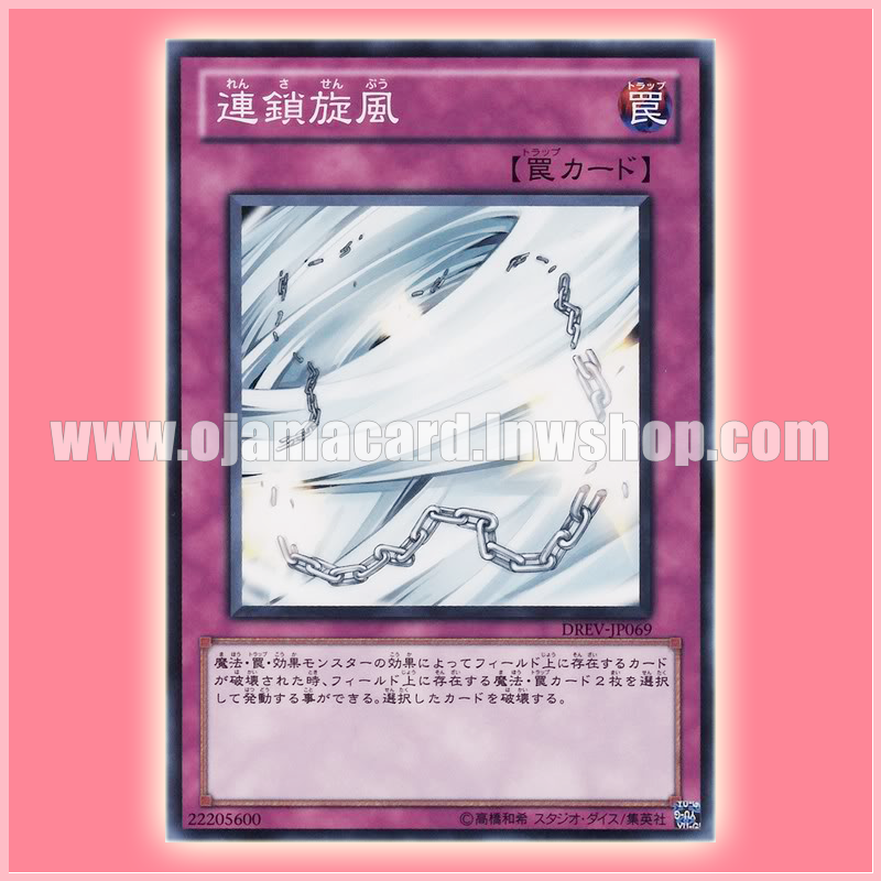 DREV-JP069 : Chain Whirlwind (Common)