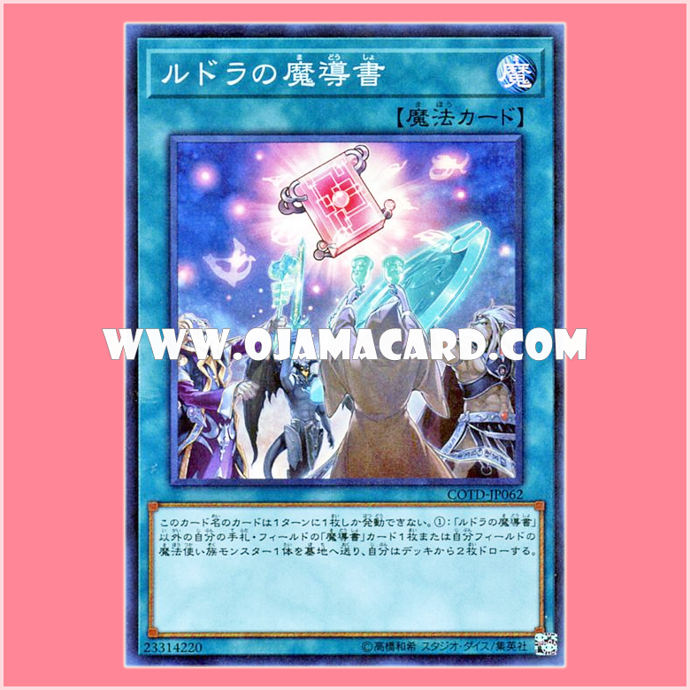 COTD-JP062 : Spellbook of Knowledge / Spellbook of Ldra (Super Rare)