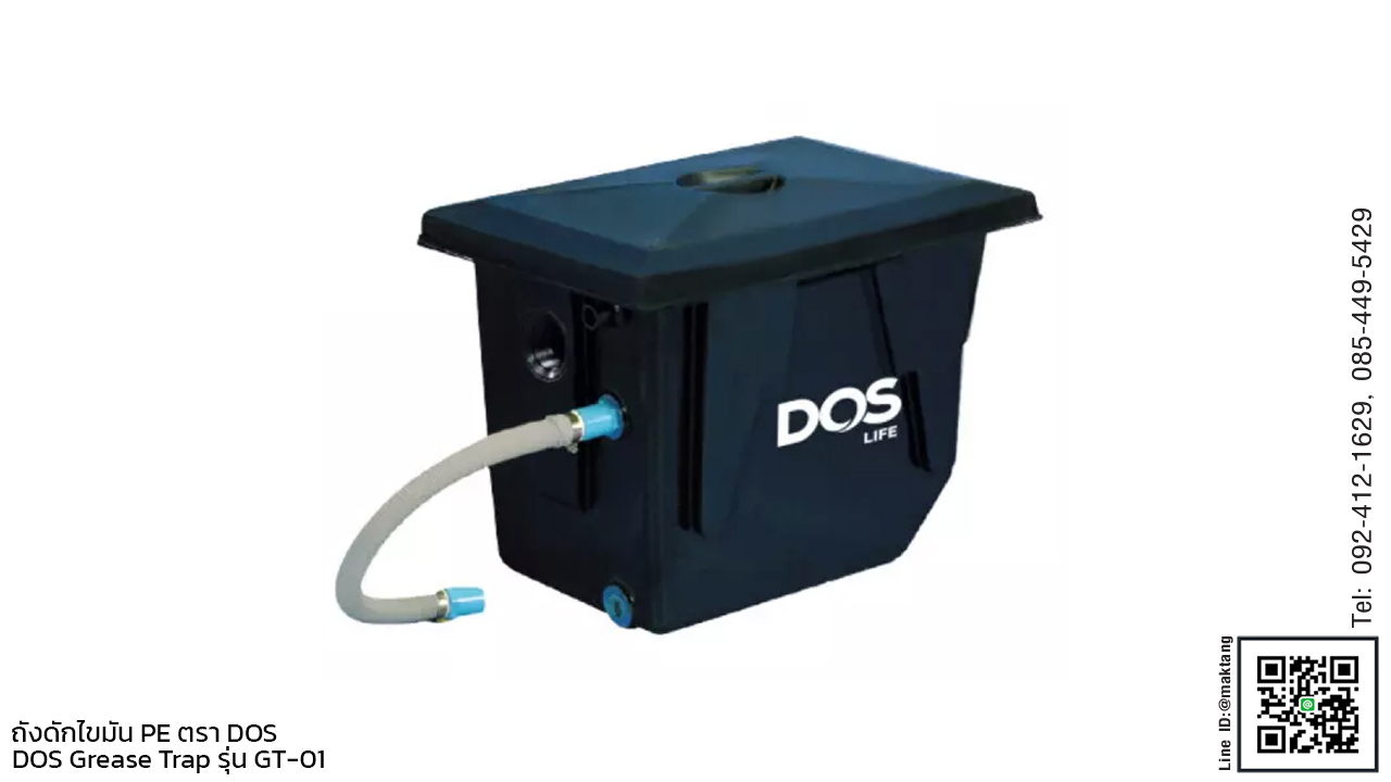 ถังดักไขมัน ชนิดตั้งพื้น ขนาด 50 DOS GT-01 กรม