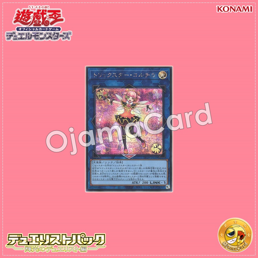 DP29-JP039 : Trickstar Colchica (Secret Rare)