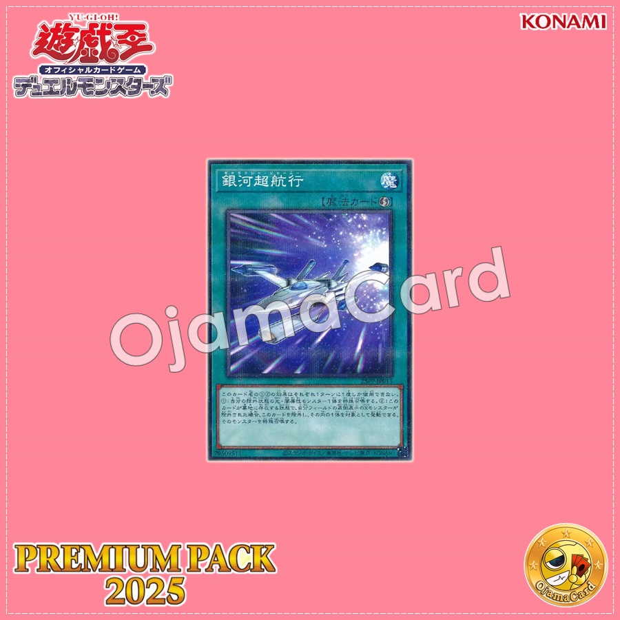 25PP-JP013 : Galaxy Journey / Galaxy Grand Voyage (Normal Parallel Rare)